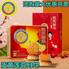 栄華花開富貴卵黄白蓮蓉月餅500g伝統広式風味中秋節菓子礼箱包郵便
