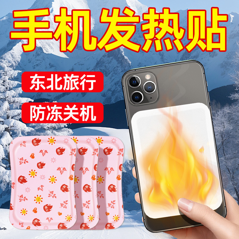 Teléfono móvil especial pegatina caliente para bebés calientes anticongelante de invierno antiapagado pegatina caliente del noreste pegatina caliente para teléfonos móviles pegatina de calentamiento automático