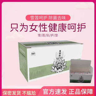 Women's Snow Lotus Pads for Intimate Care, Detoxification, Ecological Maintenance, Snow Lotus for Itch Relief, Antibacterial, Detoxification, Breathable, Nourishing, and Uterus Protection
