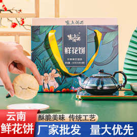 云南鲜花饼 玫瑰饼 玫瑰花饼鲜花饼礼盒饼馅饼点心糕点礼盒装批发