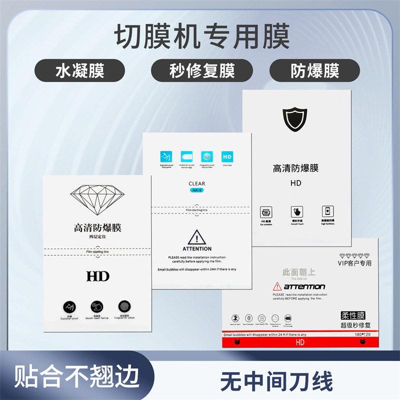 Film cutting machine special hydraulic mobile phone cutting film anti-pressure repair explosion-proof high-definition blue matte anti-peeping film Film cutting machine special hydraulic mobile phone cutting film anti-pressure repair explosion-proof high-definition blue matte anti-peeping film