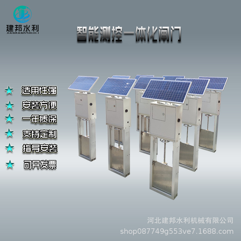 水利信息化灌区双吊点铝合金光伏供电手机控制智能测控一体化闸门