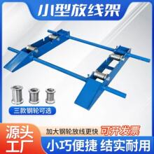 现货供应便捷式收放线架小型钢轮卧式电缆光缆放线神器地牛放线架