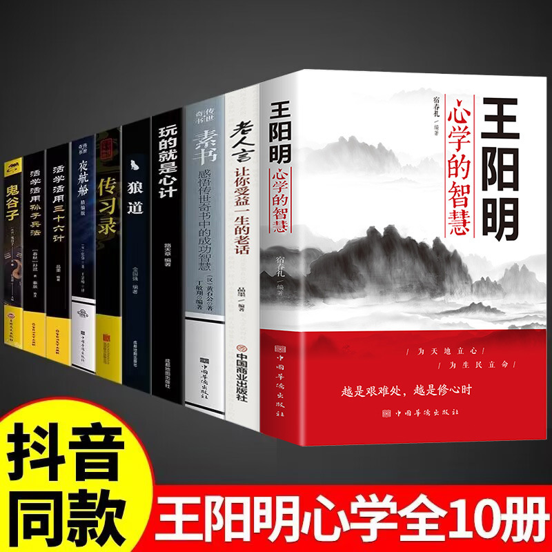 [베스트셀러 10권] 큰 일을 하고 싶은 사람은 왕양명의 책을 읽어야 한다