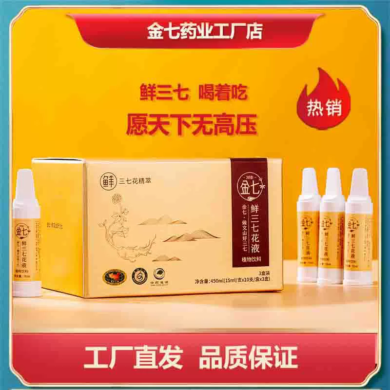 Золотая семерка Свежий Panax Notoginseng Цветок Пероральный Жидкий Panax Notoginseng Протоплазма Panax Notoginseng Essence Solution Официальные подлинные товары Фабрика Прямо