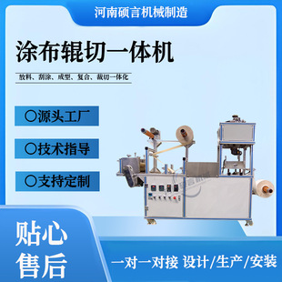 Intelligent Temperature-Controlled Band-Aid Coating Machine, Acne Patch Coating Roller Cutting Equipment, Self-Heating Medicine Patch Making Machine