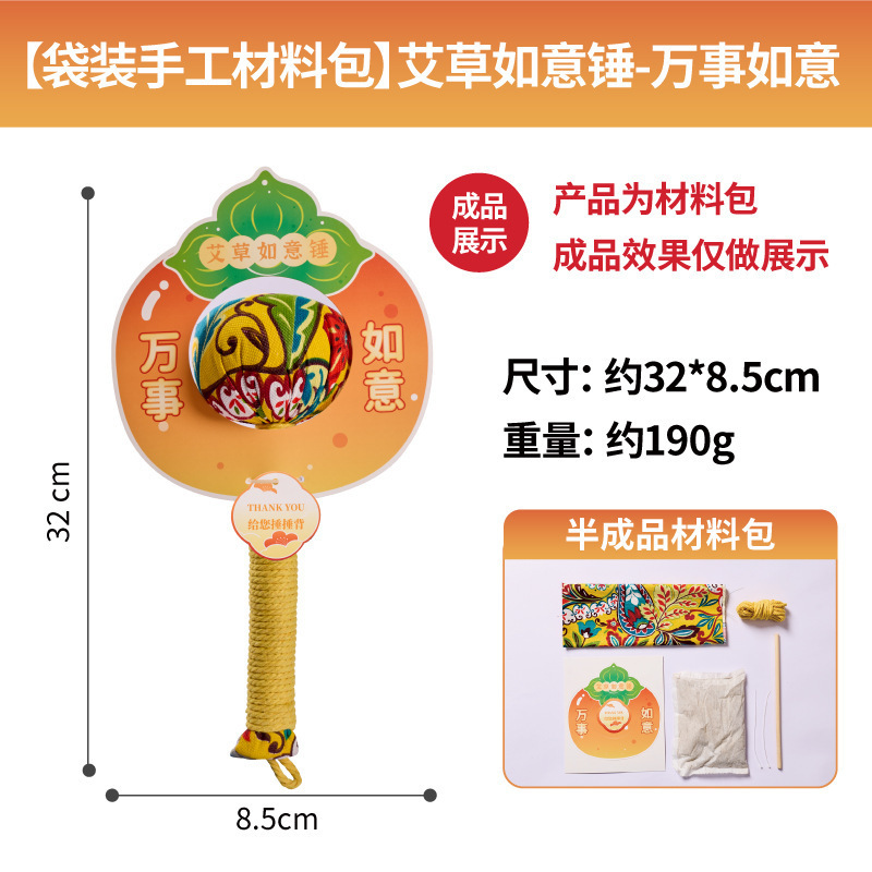 重阳节活动礼物艾草锤diy材料包养生锤手工制作儿童幼儿园送长辈|undefined