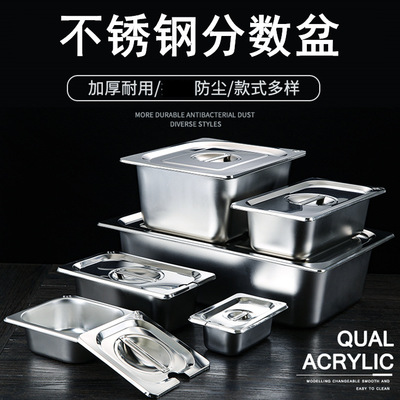 廠家 不鏽鋼份數盒分數盤餐盆冰泣淋方盆不鏽鋼盆長方形帶蓋