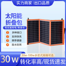 单晶30W太阳能折叠包 18V双USB户外携便式充电光伏板太阳能充电包