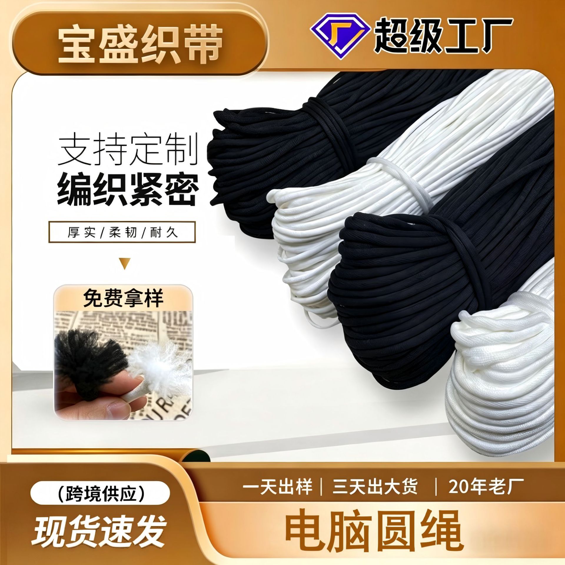 白色电脑绳批发弹力丝涤纶编织圆绳3-8mm粗可选支持裁剪工厂直销