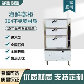 肉品加工设备;炊事设备;蒸饭柜/蒸柜