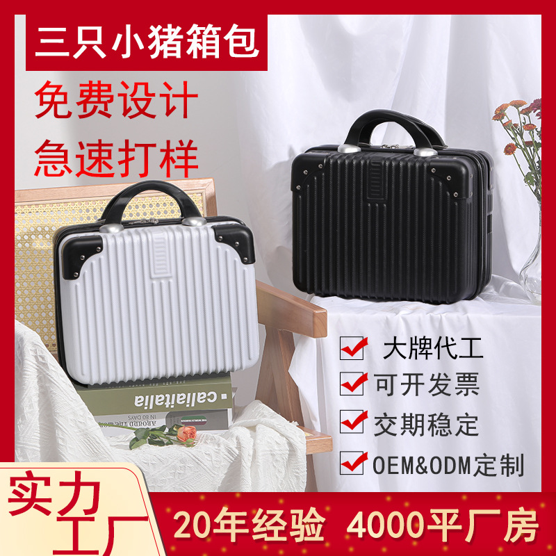 abs手提化妆包 14寸收纳行李包 化妆箱子批发化妆箱包
