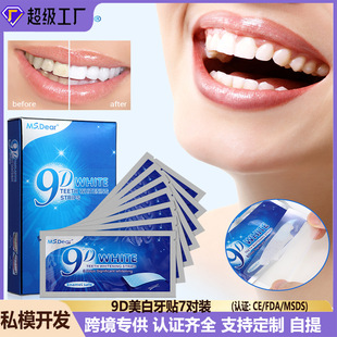 7 Pairs of Whitening Tooth Strips 9D Dazzling White Gel Strips Powerful Yellowing Removal Teeth Brightening Beauty Strips Factory Direct Sale