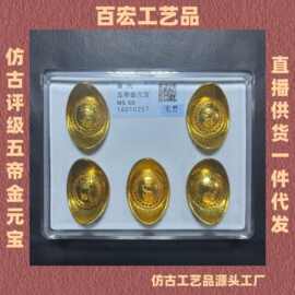 仿古大清鎏金金元宝金锭五帝一套实心招财进宝直播供货一件代发