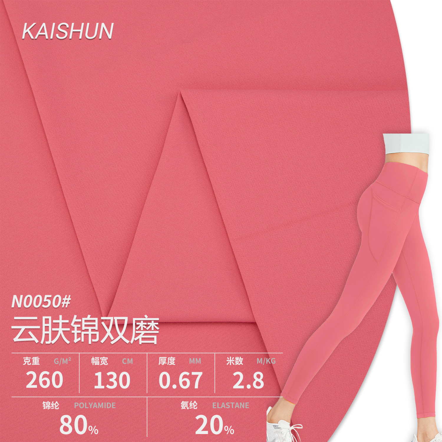 260g云感双磨锦纶双面磨毛裸感高弹锦氨瑜伽服面料透气速干鲨鱼皮