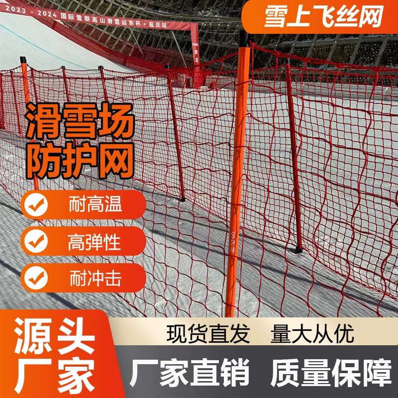 Льготные горнолыжный курорт предупреждение безопасности сети забор снабжения дороги изоляции сетки предупреждение безопасности забор