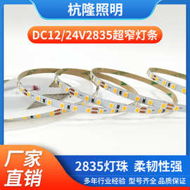 带认证2835超窄2mm灯条24V线性灯带120珠/米 2835柔性装饰LED灯带