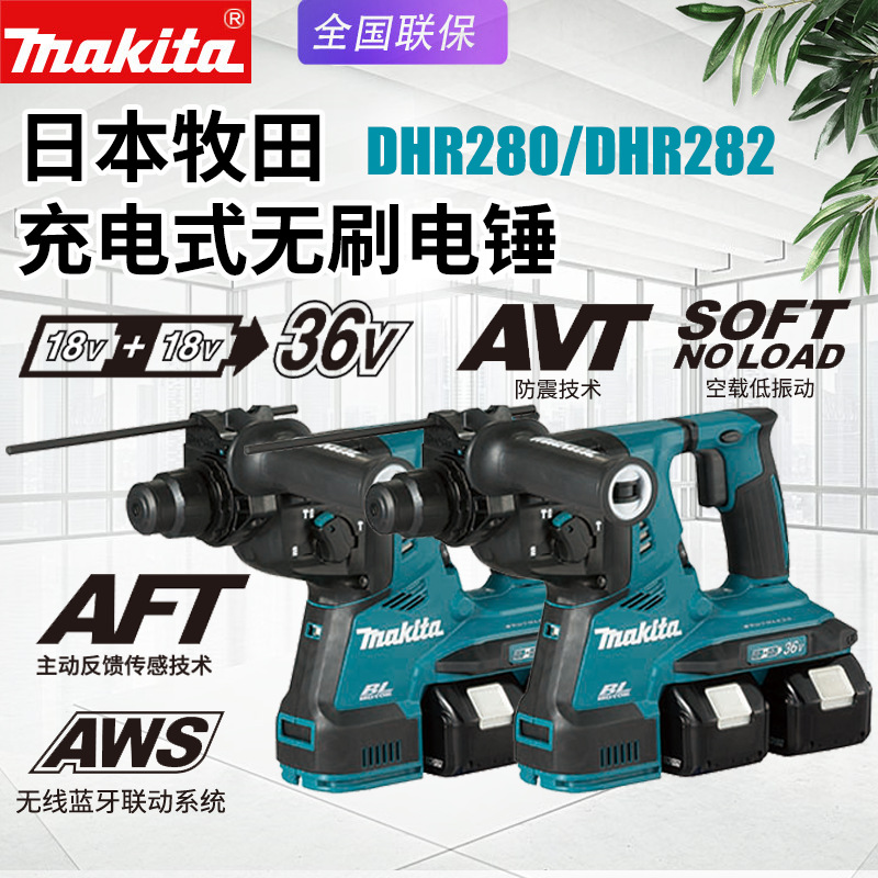 makita牧田电锤DHR282充电冲击钻DHR280无刷家用调速多功能电钻