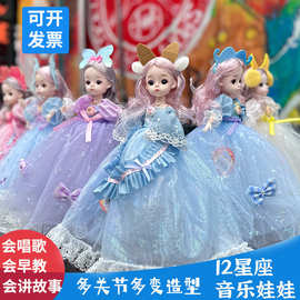 六一儿童节礼物会唱歌的十二星座洋娃娃公主女孩儿童玩具生日礼物