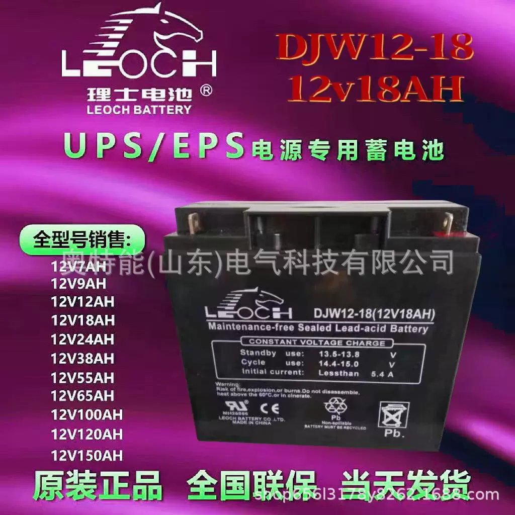 理士蓄电池DJW系列LEOCH型号齐全12V电梯安全消防主机太阳能电池