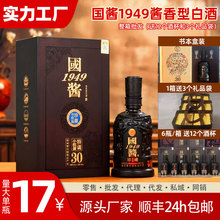 国酱1949整箱特价53度酱香型白酒6瓶纯粮酿造口粮酒高度酒水批发