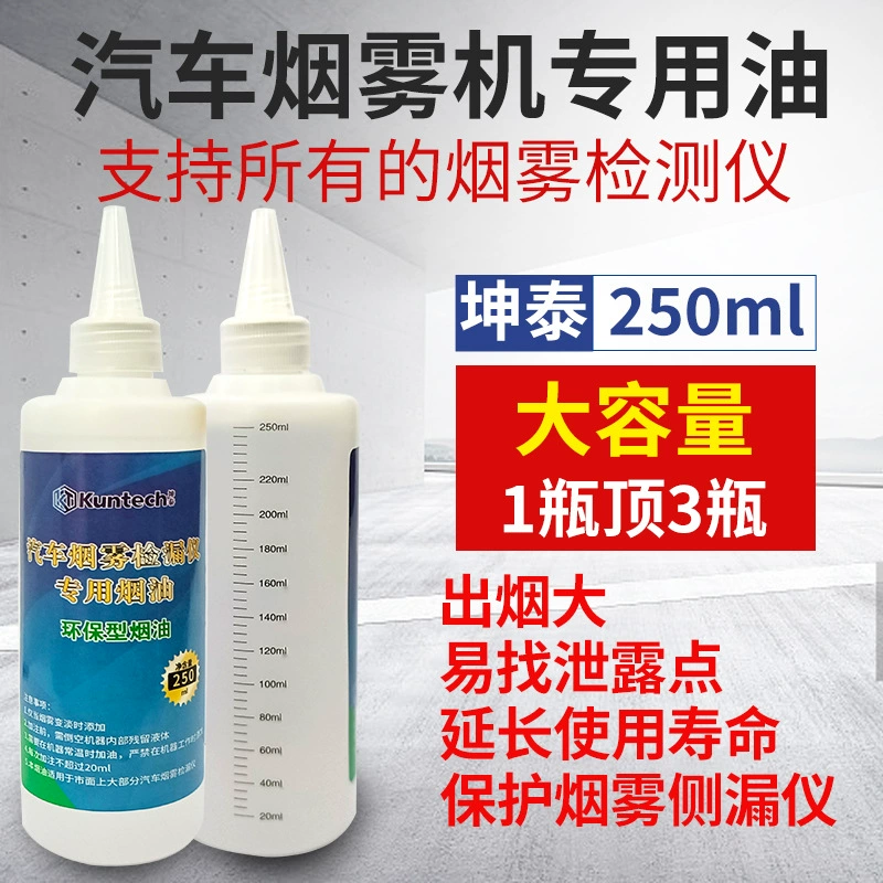 Kuntai Automobile Dымовой детектор утечки Специальный дымовой смазки 250 мл дымовой машины дымовое масло универсальное испытательное масло