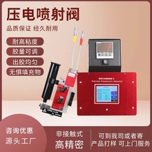 压电喷射阀高精度气动非接触式喷射点胶热熔胶UV胶红胶硅胶点胶机