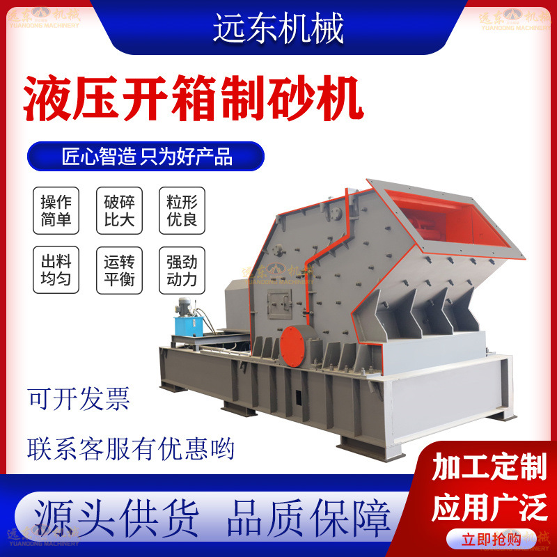 1200*1400液压开箱制砂机花岗岩水泥块矿石制砂机开箱锤式粉碎机