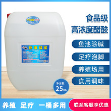 九成冰乙酸食品级冰醋酸 泡菜酸度调节剂25kg/桶高含量高浓度