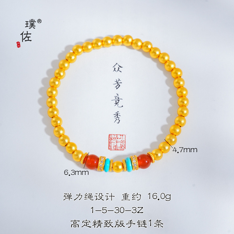 璞佐金店同款沙金仿绿松石红玛瑙金珠手链新中式多宝手串送女友|undefined