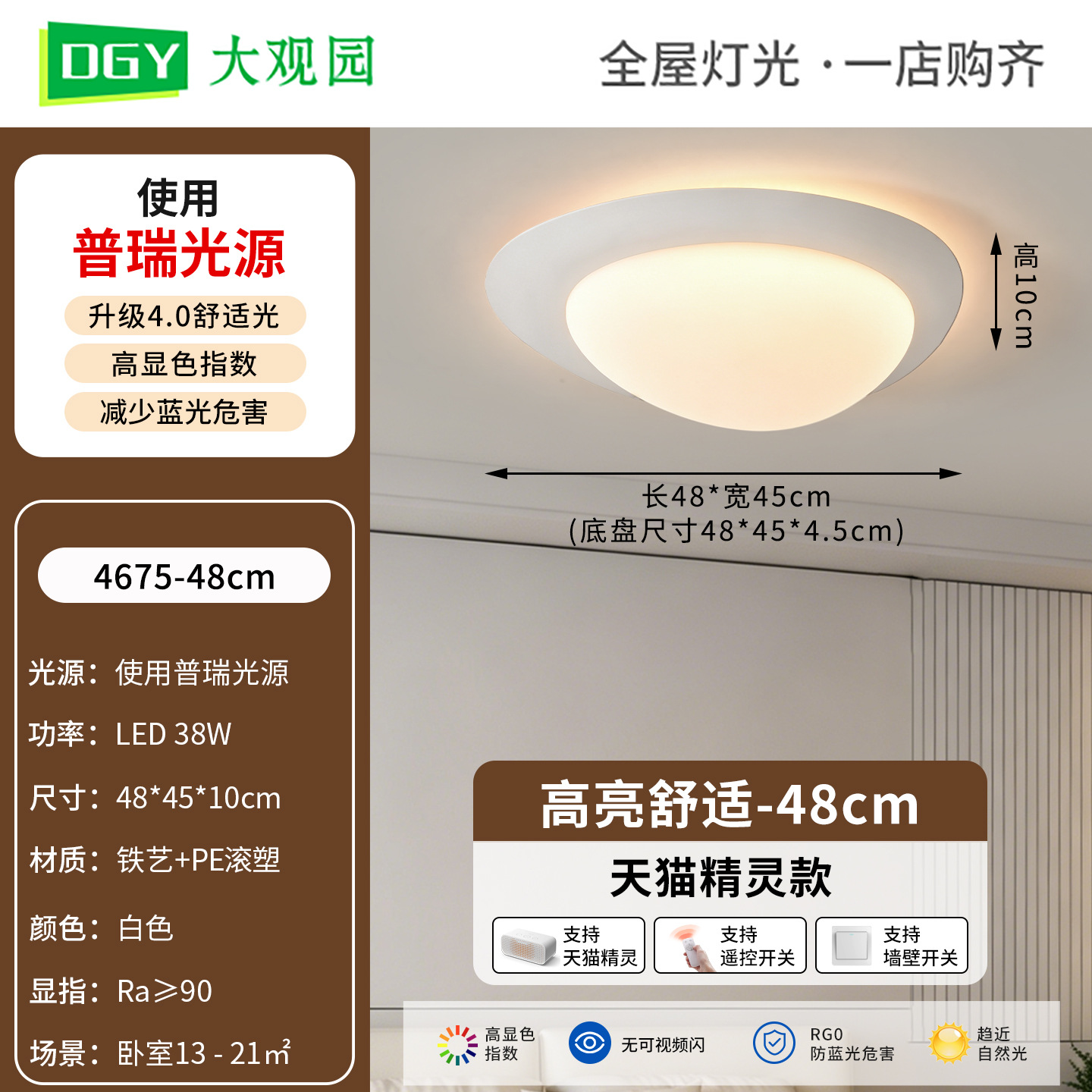 48cm Blanco-Tmall No Pole - 38W-Full Spectrum (Daguayuan)