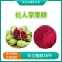 水溶性仙人掌梨果提取物