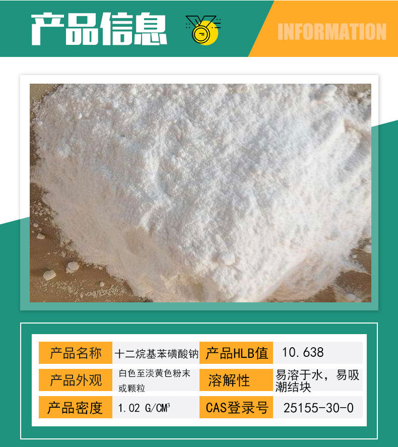 十二烷基苯磺酸钠详情_04.jpg
