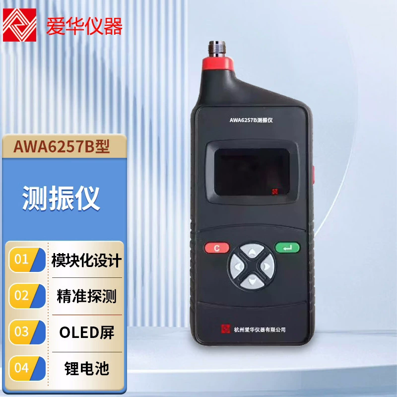 Виброметр Aihua AWA6257B, портативный анализатор вибрации