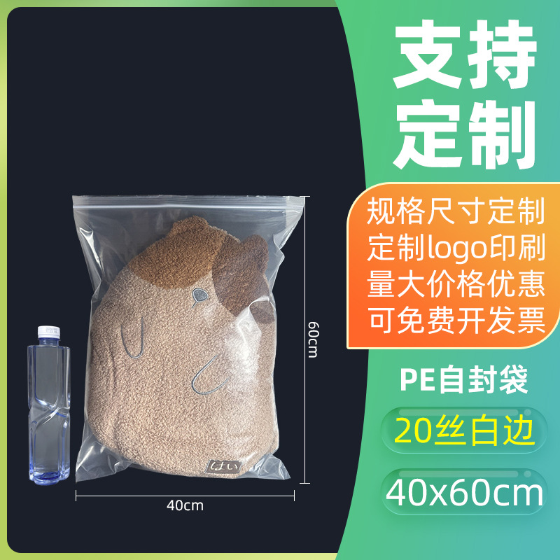PEジップロック袋 透明プラスチック包装袋 卸売 食品密封袋 カスタム 厚手 ジュエリー包装密封袋
