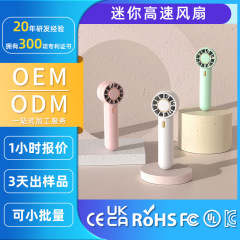 【1200mAh】25年新款三档调速迷你小风扇 usb长续航高速手持风扇