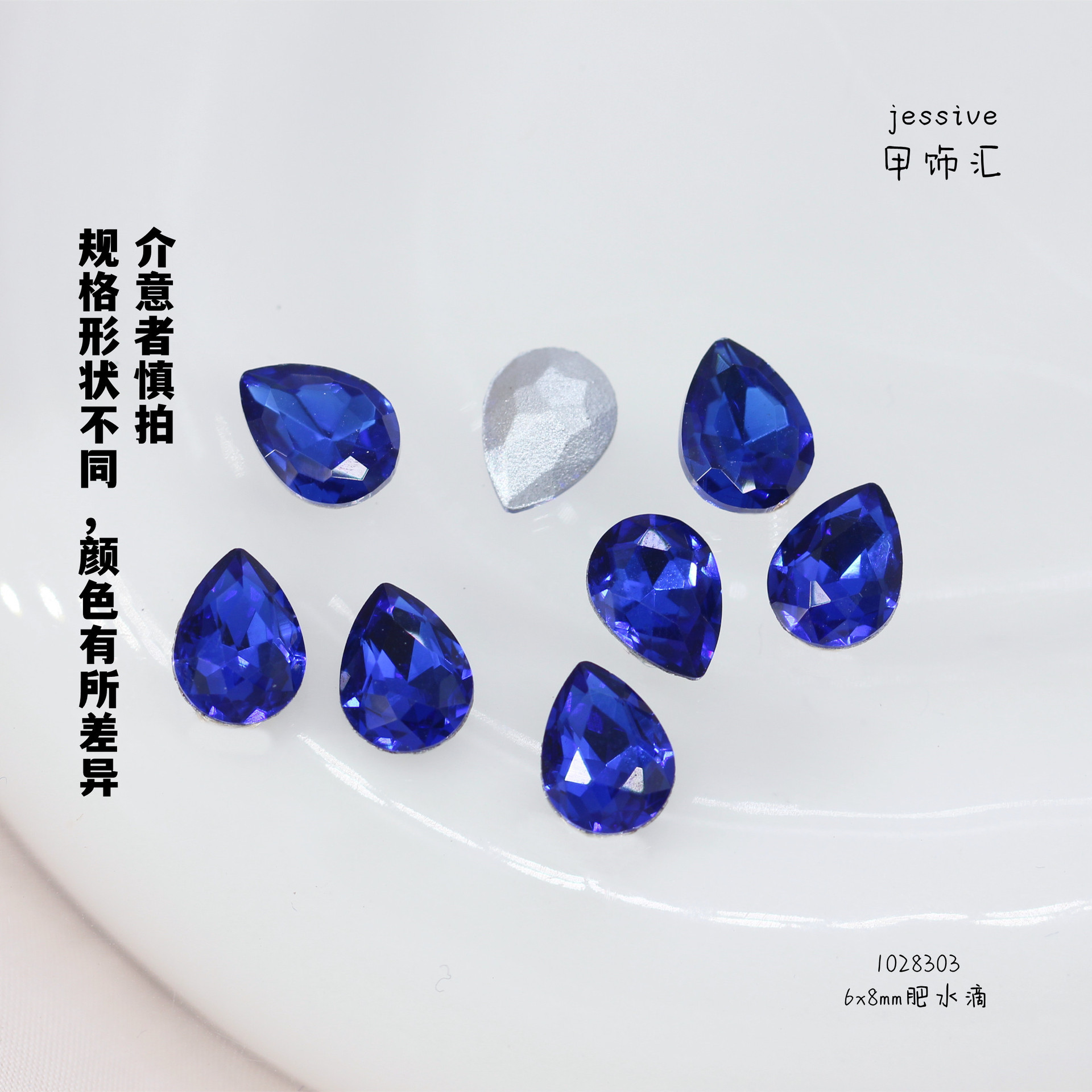 1028303물방울 6x8mm 로얄블루 (사양, 모양, 색상차이가 있으니 촬영시 주의해주세요)