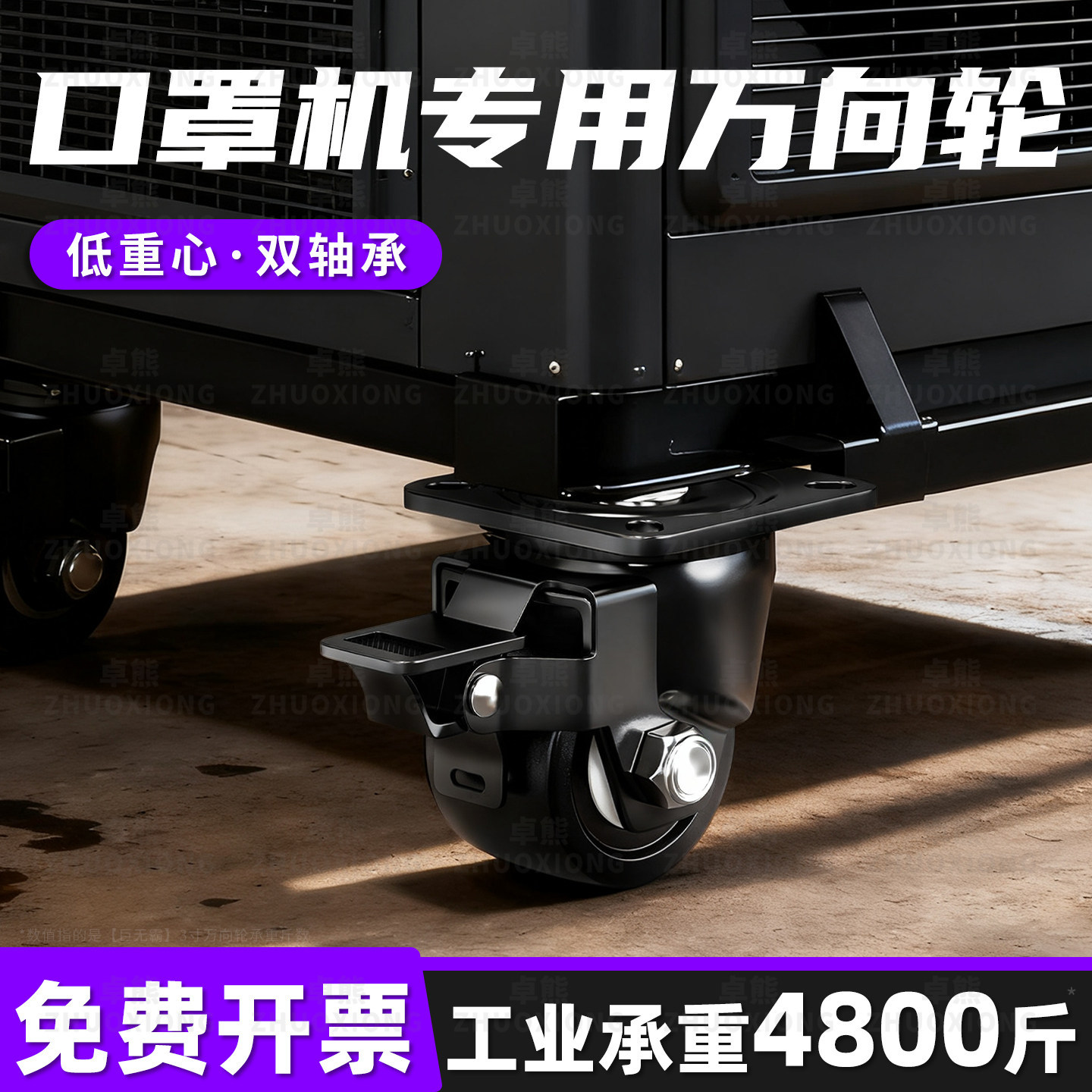 Specialized Swivel Casters for Mask-Making Machines, Low Center of Gravity, Ultra-Quiet Heavy-Duty Casters, Load-Bearing Industrial Equipment Wheels, Mobile Base