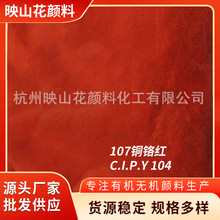 钼铬红C.I.PY104水性无机颜料墙绘手绘耐晒无机颜料