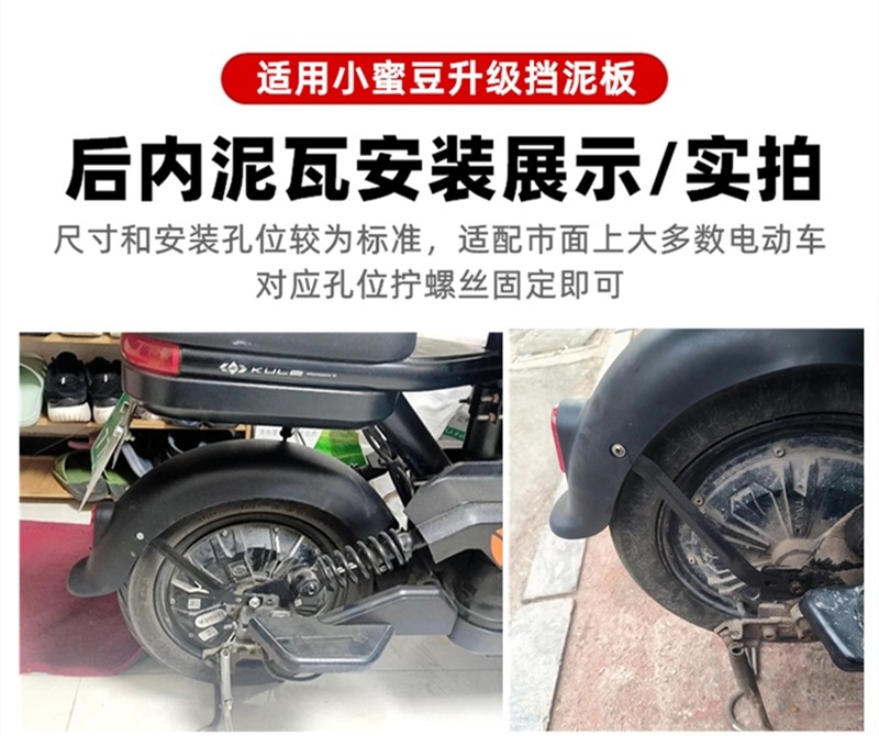 Suitable for Taiping Rear Wheel Fender Xinri Saike Baodao Green Hotel Xinxin Little Bird Emma National Standard No. 2