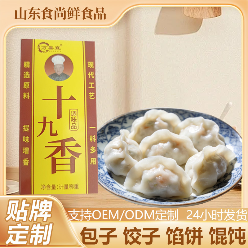 十九香五香粉炒菜煲汤料包子饺子调馅卤肉烧烤腌菜炒菜盒装十九香