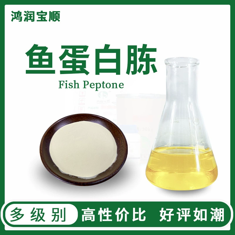 Рыба пептон промышленный штамм ферментация основной материал 1 кг экспериментальный реагент белок гидролаза источник азота 250 г
