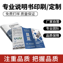 说明书印刷厂折页定制画册印刷宣传画册小册子二折页三折页宣传单