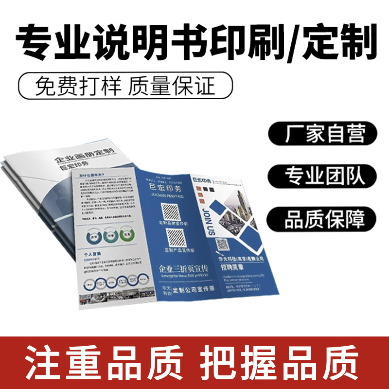 说明书印刷厂折页定制画册印刷宣传画册小册子二折页三折页宣传单
