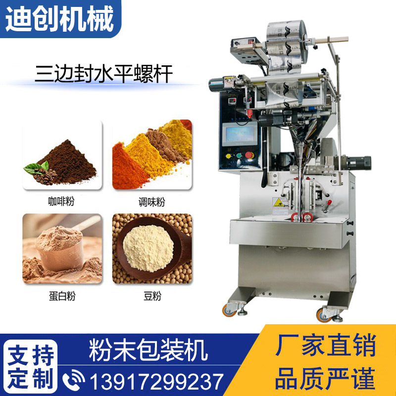 全自动粉末包装机 背封三边封豆奶粉咖啡粉圆角长条粉剂包装机