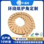 加固定做定制打包纸护角