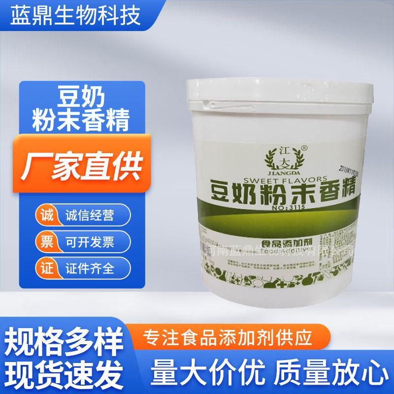 豆奶香精 食品级 烘焙原料 江大豆奶粉末香精 耐高温水溶 1KG起订