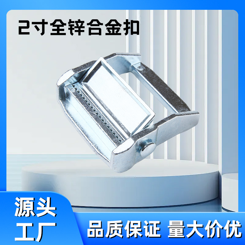 锌合金压扣2寸50mm织带扣货物捆绑调节扣收紧扣齿扣厂家直供