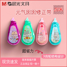 晨光正品修正带批发ACT78301  大容量20m元气囡囡涂改带修正带