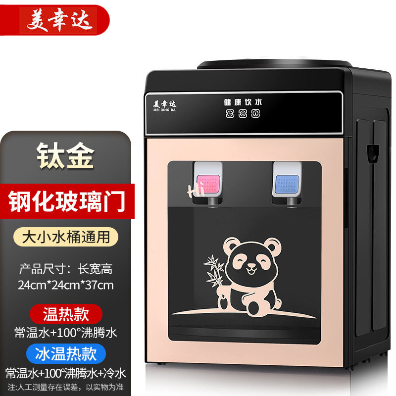 美幸达饮水机台式小型家用迷你型冷热冰温热办公室宿舍桌面饮水器|undefined